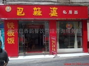 巴香韻餐飲服務產品相冊 品味山城，服務臻享