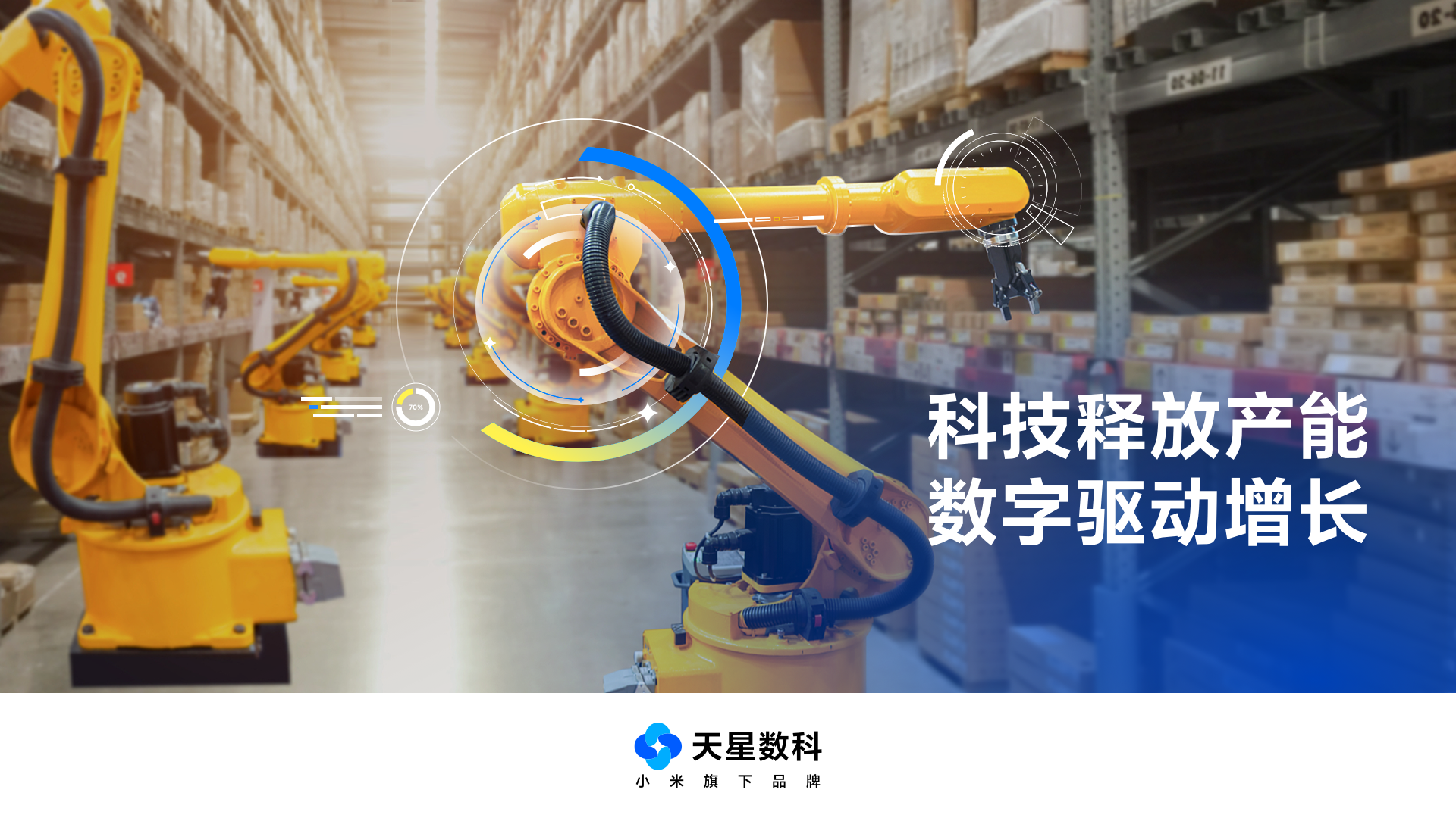 數字技術賦能，提升服務實體經濟質效——天星數科副總裁趙衛星談產業數字化之道